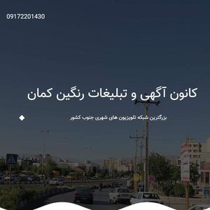 کانون تبلیغات رنگین کمان